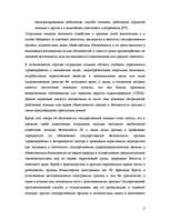 Referāts 'Права и обязанности работников государственной полиции ЛР', 8.