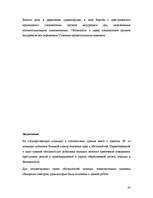 Referāts 'Права и обязанности работников государственной полиции ЛР', 20.