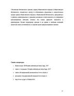 Referāts 'Права и обязанности работников государственной полиции ЛР', 21.