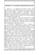 Eseja 'Феминизм - это эволюция отношений между полами', 1.