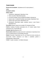 Referāts 'Eiropas Savienība - mīts vai realitāte', 3.