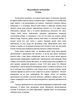 Diplomdarbs 'Maizes kvalitāte Latvijas tirgū no patērētāju viedokļa', 90.