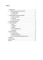 Biznesa plāns 'Biznesa plāns SIA "DGS pica"', 1.