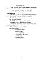 Prakses atskaite 'Aktīvā mācību audzināšanas prakse sākumskolā', 42.