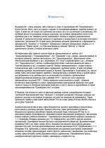 Eseja 'Владивосток', 1.