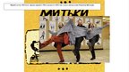 Prezentācija 'Художественное объединение Митьки', 13.