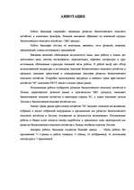 Diplomdarbs 'Bioloģiskās lauksaimniecības attīstības perspektīvas Latgales reģionā', 4.