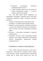 Referāts 'Управление инновациями', 5.