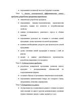 Referāts 'Управление инновациями', 8.