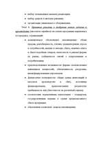 Referāts 'Управление инновациями', 9.