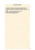 Referāts 'Kārļa Ulmaņa personība', 15.