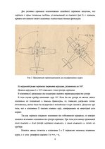 Prakses atskaite 'Гироскопический полукомпас ГПК-52', 6.