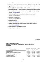 Diplomdarbs 'Debitoru parādu pārvaldīšana Eiropas Savienības tirgus apstākļos', 82.