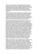 Eseja 'Vienpusēji tiesiski darījumi', 3.