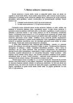 Prakses atskaite 'Prakse lidostas muitā', 11.