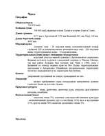 Konspekts 'Чили', 1.