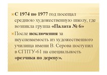 Prezentācija 'Виктор Цой', 3.