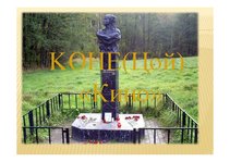 Prezentācija 'Виктор Цой', 10.