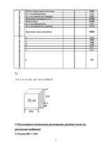 Konspekts 'Перевозка грузов (логистика)', 2.