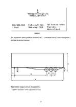 Konspekts 'Перевозка грузов (логистика)', 13.