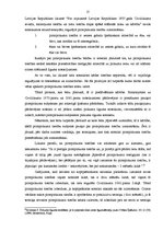 Referāts 'Blakus līgums', 14.