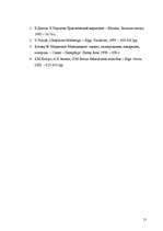 Referāts 'Reklāmas nozīme jauna produkta virzīšanā', 13.