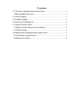 Referāts 'Трехмерная биологическая печать', 1.