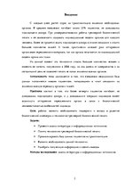 Referāts 'Трехмерная биологическая печать', 2.