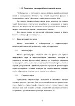 Referāts 'Трехмерная биологическая печать', 3.