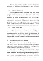 Referāts 'Трехмерная биологическая печать', 4.