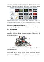 Referāts 'Трехмерная биологическая печать', 5.