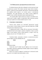 Referāts 'Трехмерная биологическая печать', 7.
