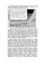 Referāts 'Парниковый эффект', 5.