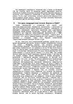 Referāts 'Парниковый эффект', 8.