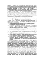 Referāts 'Парниковый эффект', 9.
