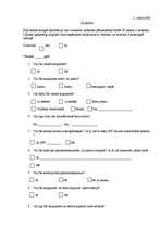 Referāts 'Sauļošanās paradumi Liepājas 1.ģimnāzijā un iedeguma gūšanas veidu ietekme uz ci', 48.