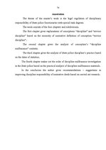 Diplomdarbs 'Valsts policijas amatpersonu ar speciālajām dienesta pakāpēm disciplināratbildīb', 74.