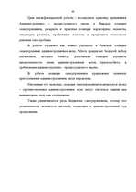 Referāts 'Administratīvās lietas izskatīšanas stadijas Rīgas pašvaldības policijā', 48.