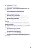 Referāts 'Starpskriemeļu diska uzbūve un iespējamās pataloģiskās izmaiņas', 29.