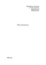 Referāts 'Ūdens piesārņojums', 1.