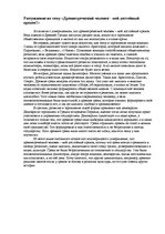 Eseja 'Древнегреческий человек - мой достойный предок?', 1.