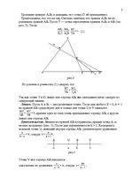 Referāts 'Применение теорем Чевы и Менелая для решения задач повышеной сложности', 5.