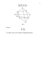 Referāts 'Применение теорем Чевы и Менелая для решения задач повышеной сложности', 7.