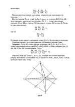 Referāts 'Применение теорем Чевы и Менелая для решения задач повышеной сложности', 9.