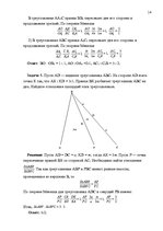 Referāts 'Применение теорем Чевы и Менелая для решения задач повышеной сложности', 14.