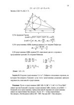 Referāts 'Применение теорем Чевы и Менелая для решения задач повышеной сложности', 16.
