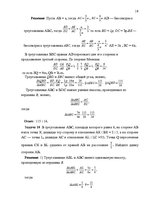 Referāts 'Применение теорем Чевы и Менелая для решения задач повышеной сложности', 18.