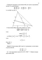 Referāts 'Применение теорем Чевы и Менелая для решения задач повышеной сложности', 19.