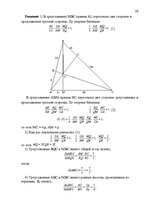 Referāts 'Применение теорем Чевы и Менелая для решения задач повышеной сложности', 20.