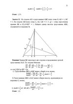Referāts 'Применение теорем Чевы и Менелая для решения задач повышеной сложности', 21.